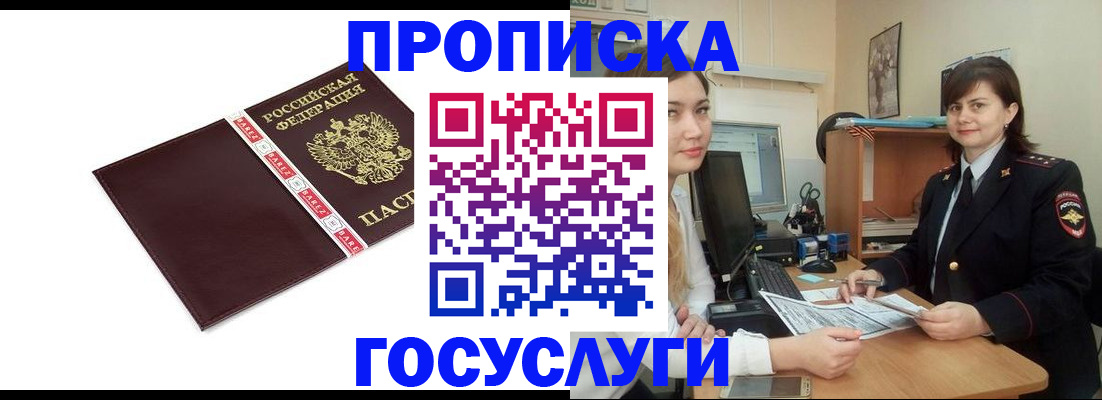 временная регистрация для всех в Ростове