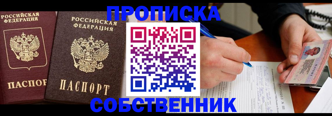 прописка для работы в Ростове